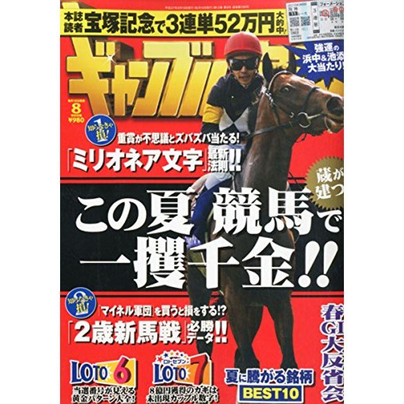 ギャンブル宝典 2015年 08 月号 雑誌