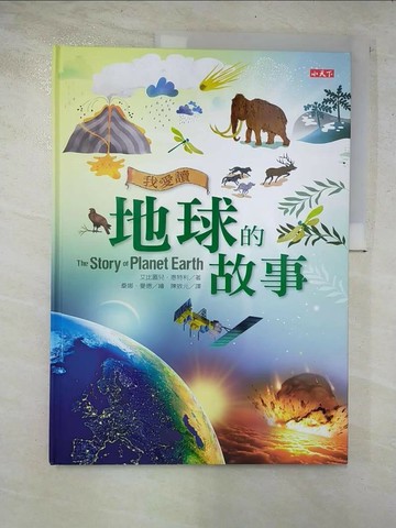 【書寶二手書T5／兒童文學_TYX】我愛讀地球的故事_艾比蓋兒‧惠特利