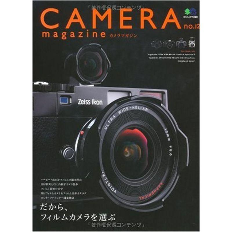 CAMERA magazine(カメラマガジン)12 (エイムック 1890)