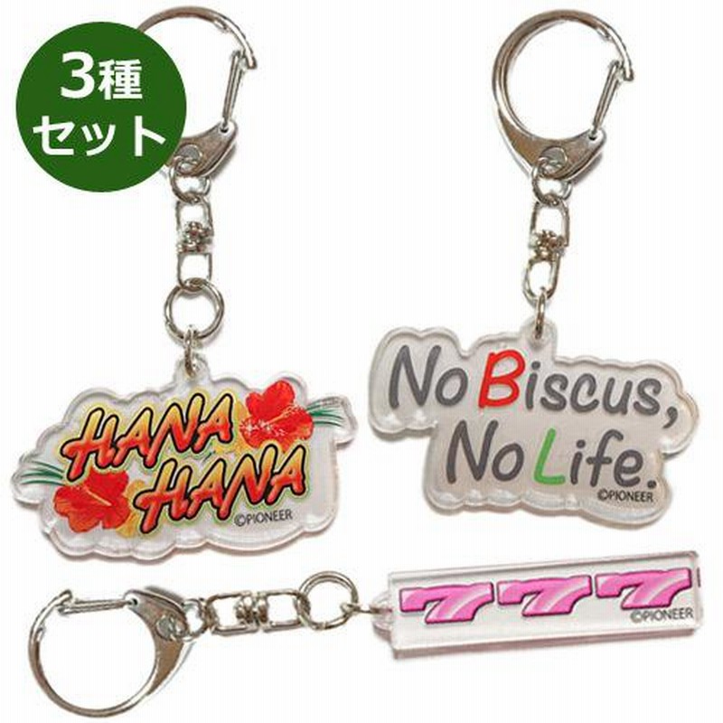 HANAHANA アクリルキーホルダー 3種セット ハナハナ グッズ
