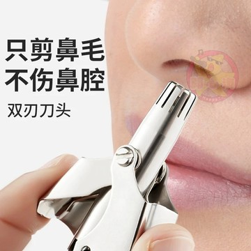 鼻毛修剪器 鼻毛刀 鼻毛剪 鼻毛器 不鏽鋼鼻毛剪 無痛剪鼻毛 修鼻毛 剪鼻毛 剪鼻毛 鼻毛 修鼻毛器 安全無痛