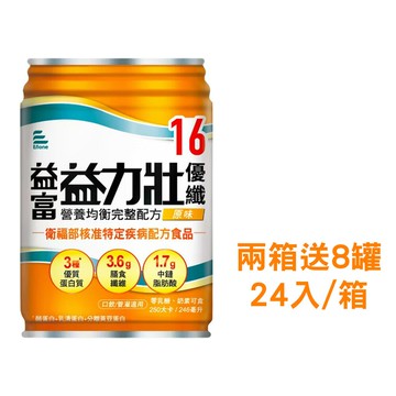 來而康 益富 益力壯 優纖16 營養均衡配方 液體即飲系列(原味) 兩箱送8罐