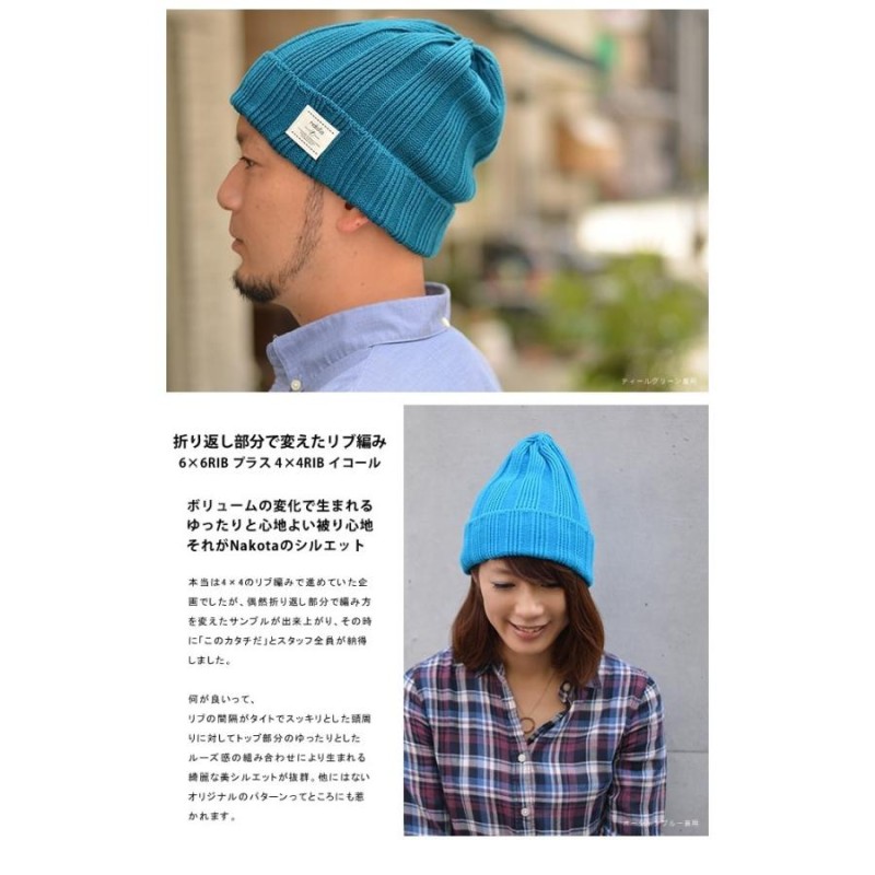 nakota ナコタ コットンリブワッチキャップ ニット帽 日本製 帽子