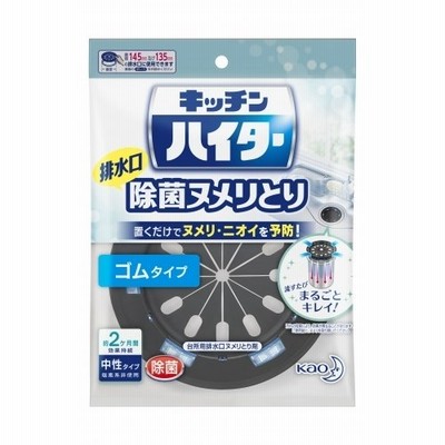 キッチンハイター　排水口の除菌ヌメリとり　ゴムタイプ