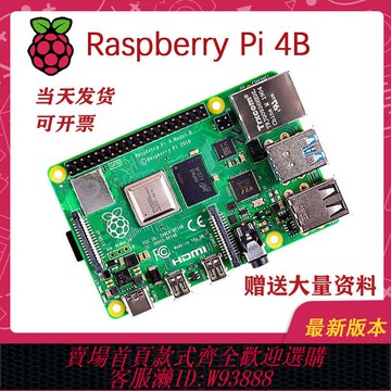 {臺灣公司貨 可打統編}樹莓派4代 Raspberry Pi 4B 4G 8G小電腦AI開發板 python編程套件
