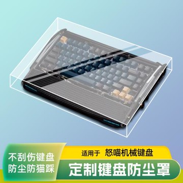 適用AngryMiao怒喵機械鍵盤防塵罩DRY STUDIO BD 75 RT保護殼R2/R3保護膜rgb65鍵盤鍵帽防上蓋水保護套收納盒