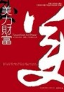 美力財富[二手書_普通]