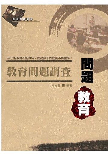 【電子書】問題教育