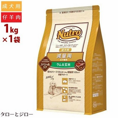 ニュートロ ナチュラルチョイス 減量用 全犬種用 成犬用 ラム＆玄米 1kg