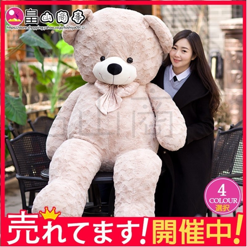 ぬいぐるみ 特大 くま テディベア 4色60 Cm80cm 110cm 130cm 可愛い熊 動物 大きいコストコ クマ ぬいぐるみ 通販 Lineポイント最大0 5 Get Lineショッピング