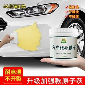 🌸桃園出貨🌸免運+發票 汽車補土 鈑金補土 汽車修補膏 車殼修補 補土膏汽車鈑金膩子膏原子灰修補固化劑車用補土油灰快幹補