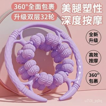 32輪瘦腿神器大小腿肌肉按摩器環形夾腿滾輪運動居家豪華放鬆瘦腿