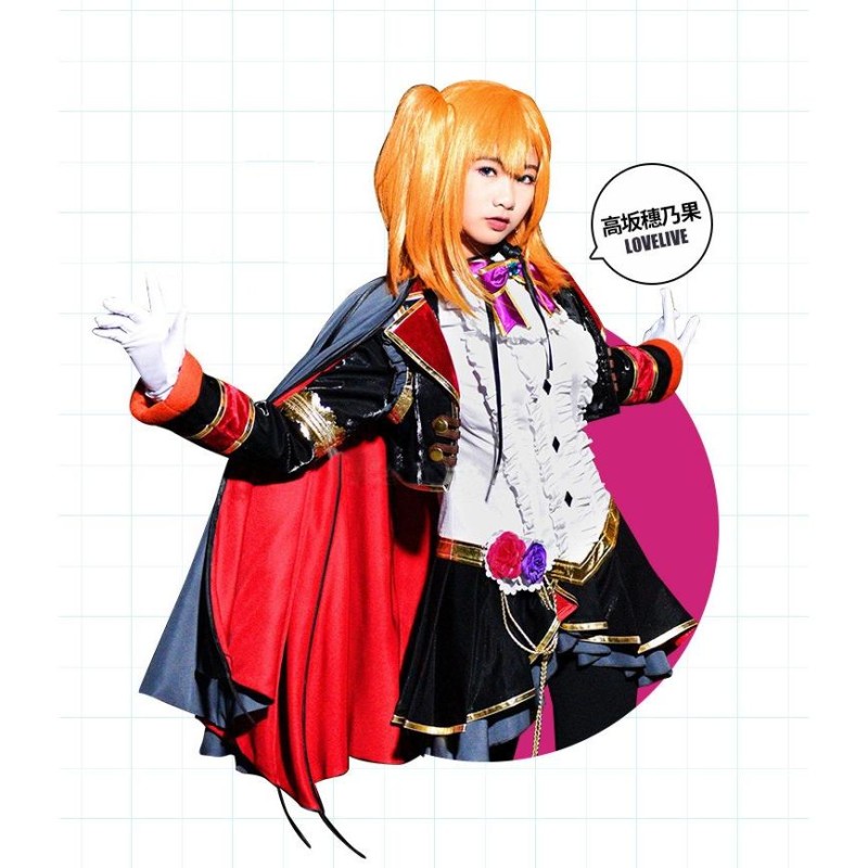 高坂 穂乃果 コスプレ衣装 love live ラブライブ 高坂 穂乃果 12月