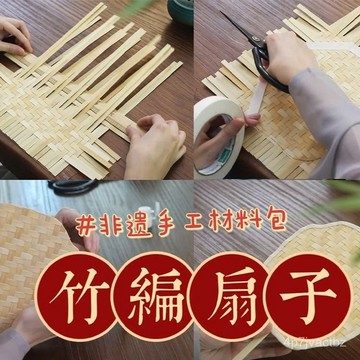 店家精選🌈竹編扇子diy團扇兒童傳統非遺手工蒲扇材料包親子活動製作 手作材料包 古風扇子 夏天兒童涼快便攜 G4NN
