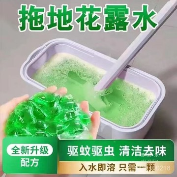 臺灣發貨 拖地花露水 花露水凝珠 拖地水凝珠 地板清漱劑 地板除味留香珠 强效去污 清潔劑濃縮清潔劑 拖地清潔劑