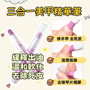 🚀隔日到貨🚀指緣護甲油 指緣筆 指緣打磨精華筆 陶瓷指緣筆 美甲石英磨棒 美甲石英棒指緣清潔修復筆 死皮擦擦筆