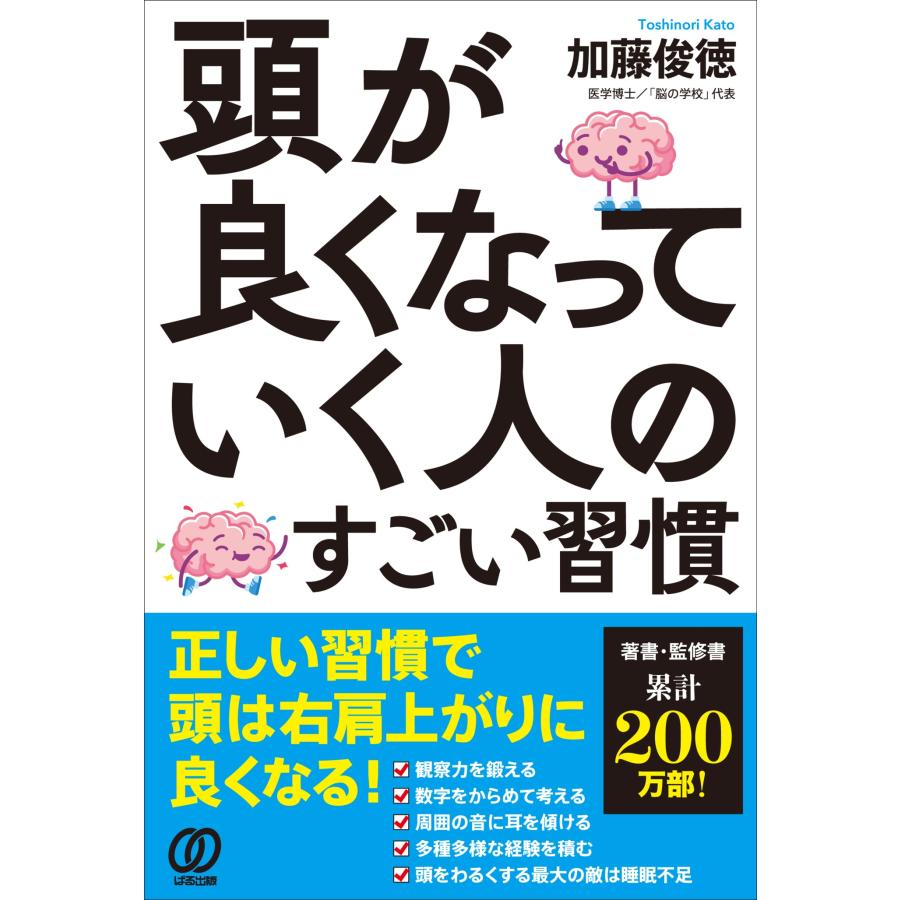 頭が良くなっていく人のすごい習慣