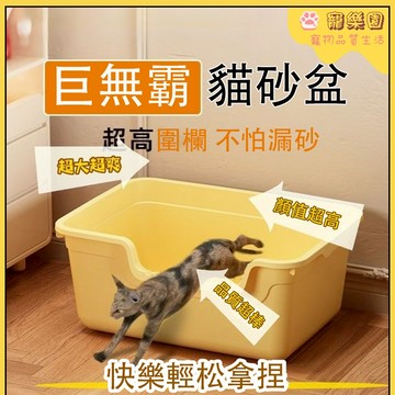 現貨/次日達 貓砂盆 防外濺 超大號貓砂盆 加高圍欄 半封閉式貓砂盆 加高加深貓砂盆 貓咪廁所 巨型貓砂盆 開放式貓廁所