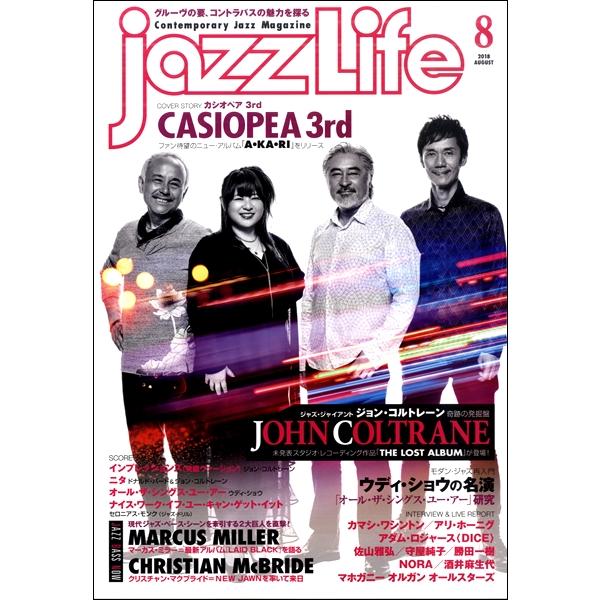 雑誌 jazzLife／ジャズライフ 2018年8月号 ／ ジャズ・ライフ