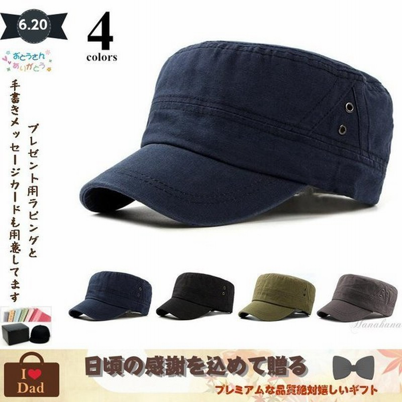 父の日 プレゼント ギフト キャップ 帽子 おしゃれ 通気性抜群 メンズ メッシュ ワークキャップ ミリタリー 無地 黒 春 夏 秋 代 30代 40代 50代 通販 Lineポイント最大0 5 Get Lineショッピング