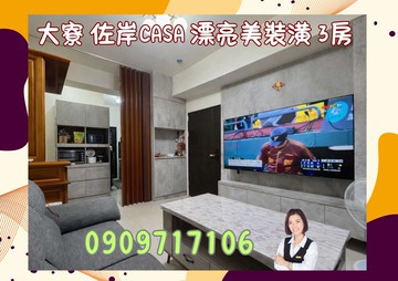 大寮☘️佐岸CASA☘️近小港/3房/附近車位好租｜高雄市大寮區潮和路