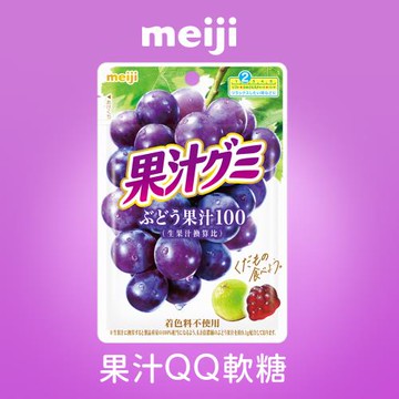 【Meiji 明治】果汁QQ軟糖 葡萄口味(54g/包)