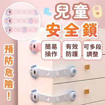 新品特價✌兒童安全鎖 安全鎖 防開門安全扣 抽屜鎖 安全扣 冰箱鎖 鎖扣 櫃子鎖 兒童鎖 抽屜安全鎖 抽屜安全扣