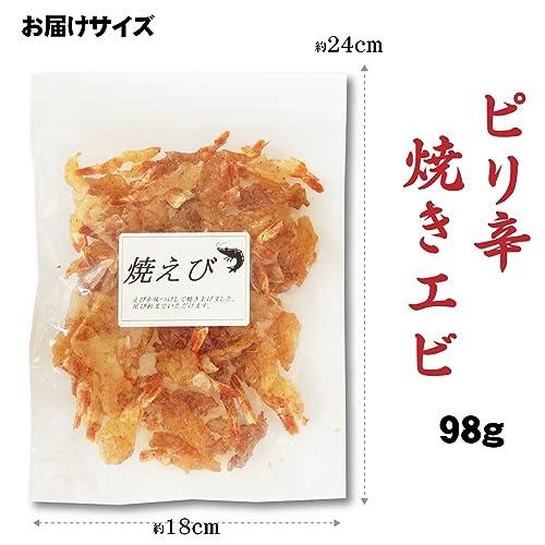 干しエビ ピリ辛 焼きえび 98g おつまみ 珍味 焼き海老 辛め えび まるごとエビ ほしえび お試し