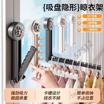 【台灣暢銷】吸盤伸縮晾衣架 可摺疊陽臺家用 壁掛式 窗戶掛衣架子 免打孔曬衣神器