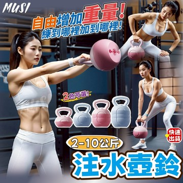 [隔日發貨]軟壺鈴 壺鈴 可調式壺鈴 壺鈴2-10公斤 可調整重量 軟式壺鈴 灌水壺鈴 鈴壺 運動器材 居家健身 健身
