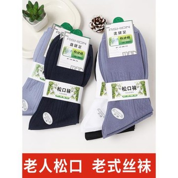 老人松口絲襪無橡筋襪口女中老年人寬松腳腫腳胖男士襪子薄款中筒