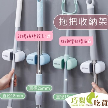 ecoco 意可可 簡約拖把架（二代）壁掛式拖把架 浴室拖把架 無痕拖把架 免釘免鑽孔拖把架 拖把夾 防滑拖把夾