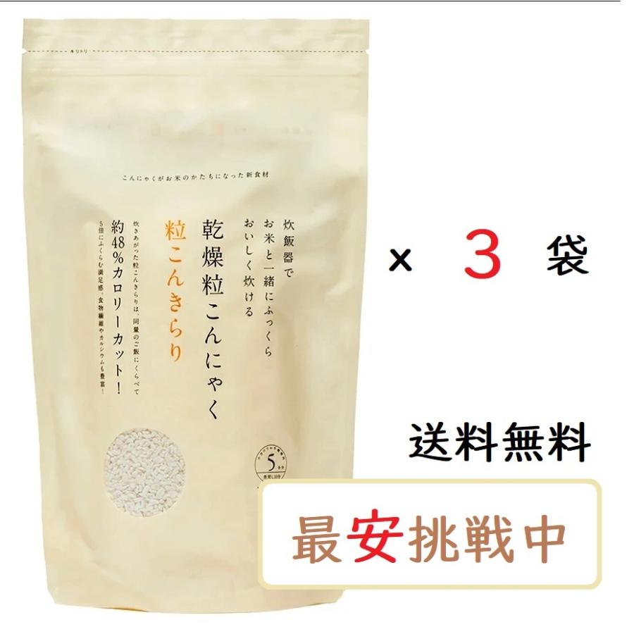 粒こんきらり 乾燥粒こんにゃく 325g×３袋セット トレテス正規品　低カロリー・低糖質