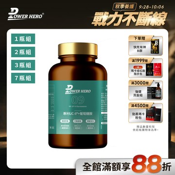 專利UC-II®+葡萄糖胺（60顆）【1盒／2盒／3盒／7盒優惠組】