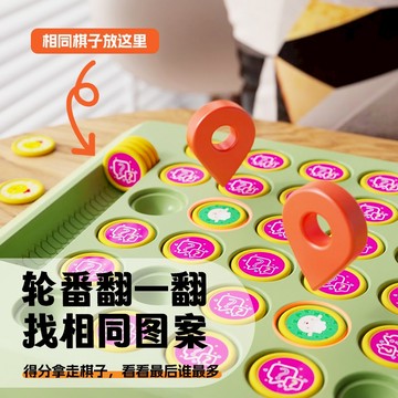 對對碰 翻轉棋 記憶翻翻棋 幼教版 20格版本 智力激勵遊戲 記憶遊戲 觀察力訓練  記憶棋