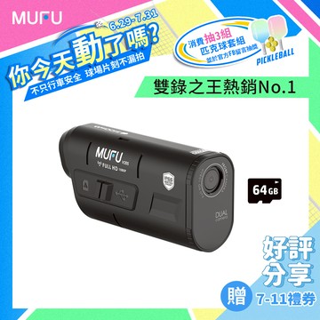 【MUFU】雙鏡頭機車行車記錄器V20S二頭機(贈64GB記憶卡)