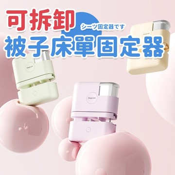 家用被子床單固定器被單被套固定防跑安全無針可拆卸訂書機式固定