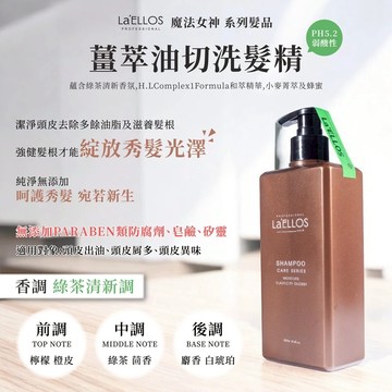 【La’ELLOS】薑萃控油洗髮精500ml-廠商直送