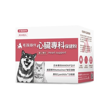 毛孩時代 現貨 犬貓適用-心臟專科保健粉<30包/盒>寵物保健-貓狗心臟保健食品-Q10輔酶足量添加