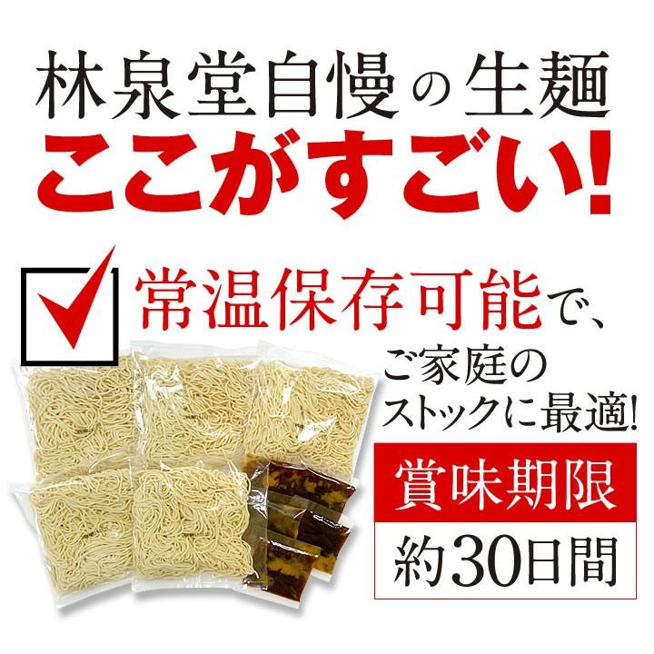 ラーメン お試し ポイント消化 送料無料 林泉堂の中華そば ５食 セット ご当地ラーメン 麺 お取り寄せ 常温1ヵ月保存