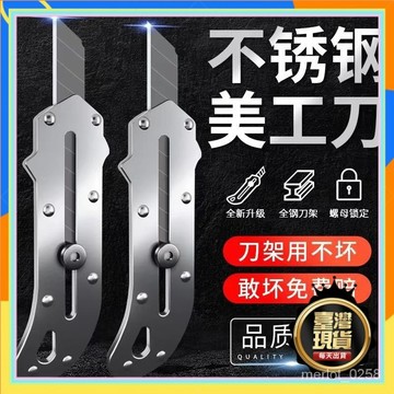 💥本島出貨12H💥美工刀全鋼重型加厚不銹鋼壁紙刀工業用耐用全金屬裁紙刀墻紙刀 WCMV