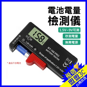 👍市售最低價 BT-168 PRO 測電器 電池檢測器 電池檢測 電量測試 測電量 3號 4號 鈕扣電池 18650