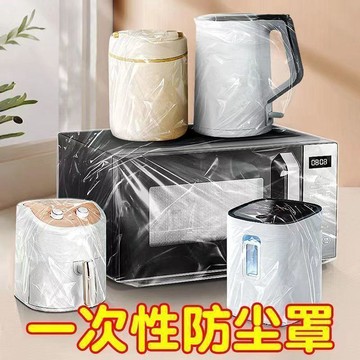 加大一次性防塵罩通用型廚房透明空氣炸鍋鬆緊帶防塵蓋罩防塵罩蓋 防塵套 透明防塵罩 冷氣防塵罩 微波爐防塵罩 透明防塵布