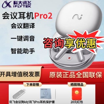 科大訊飛Pro 2會議錄音耳機藍牙降噪辦公語音轉文字翻譯同聲聽譯