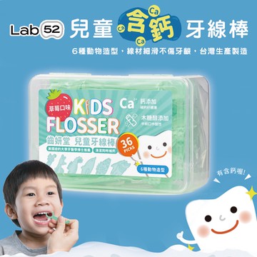 含鈣【Lab52齒妍堂】兒童牙線棒(36支)含鈣牙線棒 牙線棒 動物造型 安全牙線棒 兒童牙線-MiffyBaby