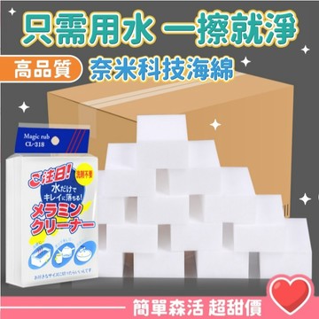 加厚科技海棉💕【台灣出貨】奈米泡棉清潔泡棉居家清潔神奇海綿魔力擦 科技海綿 科技海棉