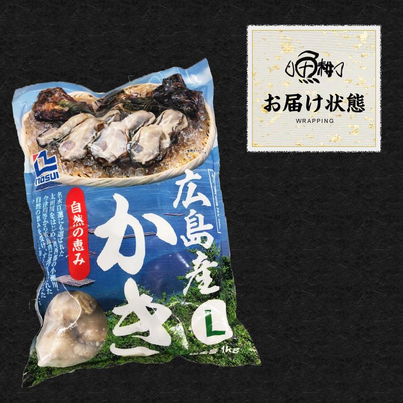 カキ 牡蠣 広島県産かき むき身 大粒 特大Lサイズ 1kg 冷凍 お取り寄せ