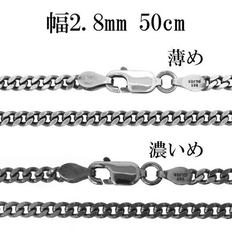 シルバーチェーン ネックレスチェーンのみ 燻し 黒 喜平 キヘイ 50cm 幅約2.8mm メンズ 人気 シルバー925 おしゃれ プレゼント  LINEショッピング