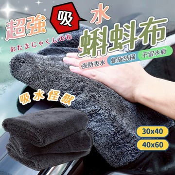 超吸水蝌蚪布 蝌蚪吸水布 洗車毛巾 吸水布 擦車布 蝌蚪毛巾 毛巾 吸水抹布 抹布 加厚毛巾 洗車毛巾 【全館免運】