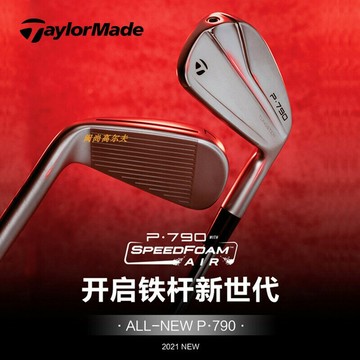 TaylorMade泰勒梅高爾夫球桿新款男士鐵桿組P790三代鍛造鐵桿組